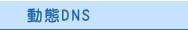 ʺADNS